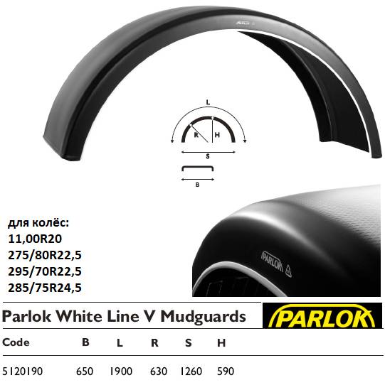 Крыло PARLOK 650x1900 R630 (для сдвоенных колес) (заменен на 101052)