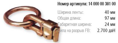 Крепление концевое (с кольцом)