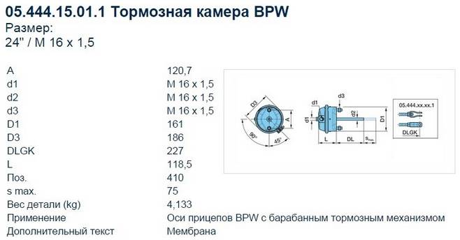 Камера тормозная тип 24 с вилкой