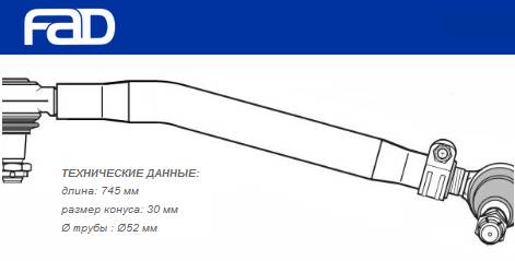 Тяга рулевая продольная L=737 mm Renault AE Magnum, Magnum E-Tech