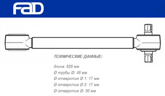 Рычаг подвески задний нижний L=628mm O350 Tourismo/O403, O404