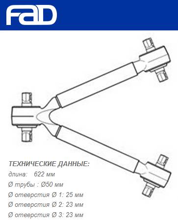 Рычаг подвески V- образный MB Actros/Atego/Axor