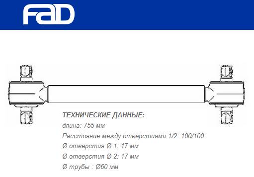Рычаг подвески MB Actros/Atego/Axor