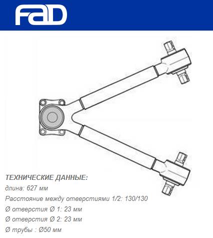 Рычаг подвески V- образный MAN TGA/TGS/TGX