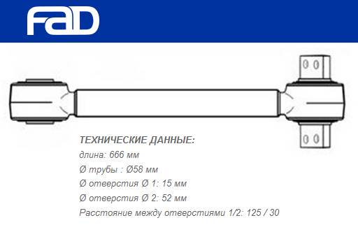 Рычаг подвески Volvo F10/12/16, FL6/7/10/12, FM10/12, NH12