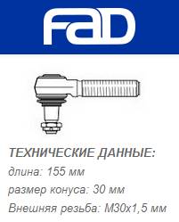 Наконечник рулевой тяги RHT