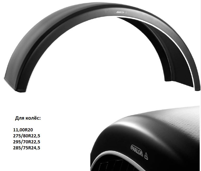 Крыло PARLOK 650х2175 R630 (для сдвоенных колес) (заменен на 101077)