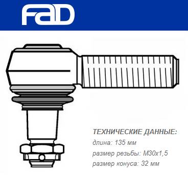 Наконечник рулевой тяги LHT Volvo FH12/16, FM9/12, FH/FM