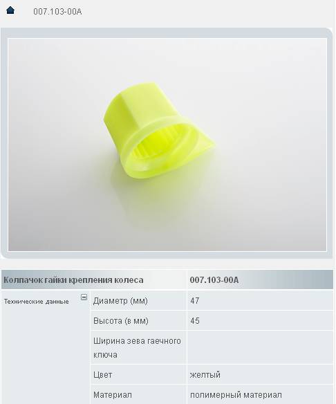 Колпачок гайки колеса со стрелкой