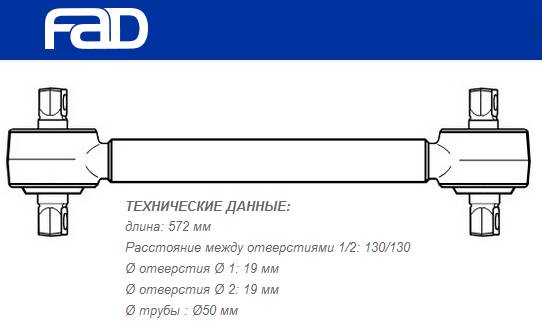 Рычаг подвески MAN TGA/TGS/TGX