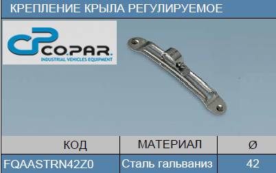 Крепление крыла D=42 регулир. оцинков. с крепежом