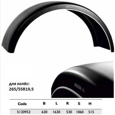 Крыло PARLOK 630x1630 R530 (для сдвоенных колес)