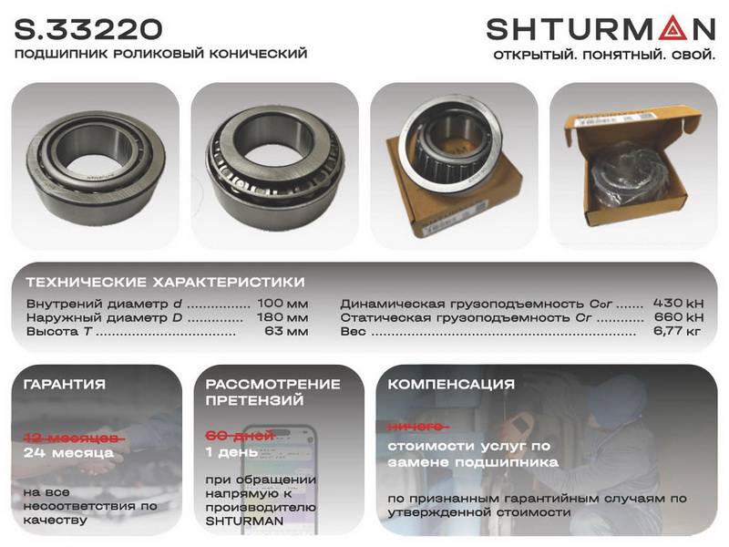 Подшипник 33220 (100-180-63mm)