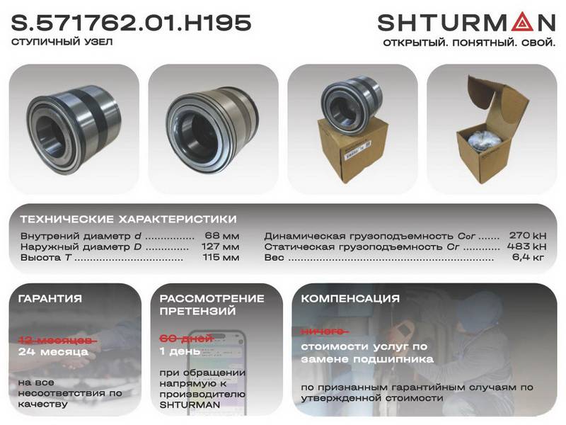 Подшипник ступицы передней Scania Bus 4-Series, 3/4 Series, P/G/R/T Series