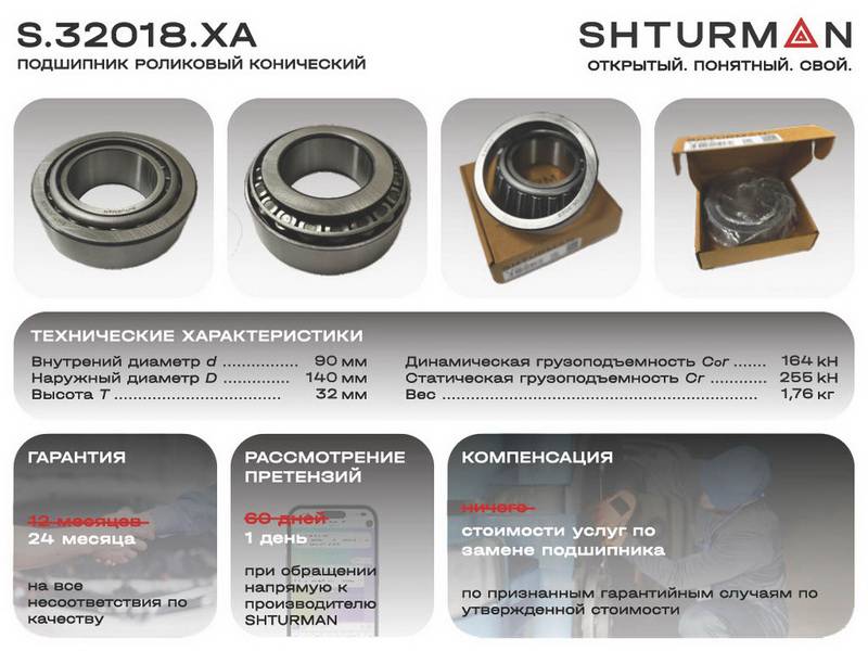 Подшипник 32018 XA (90-140-32mm)