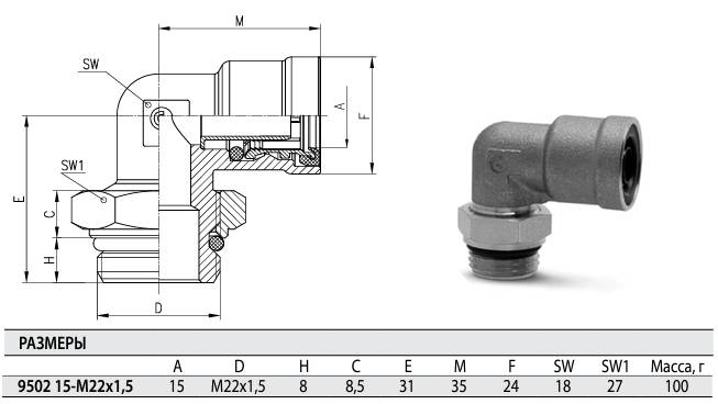 Фитинг угловой M22x1,5/D15мм