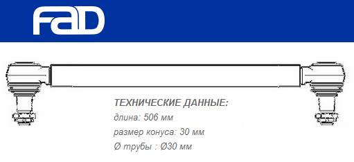 Тяга рулевая поперечная средняя L=506 mm MB O350 Tourismo/O403, O404
