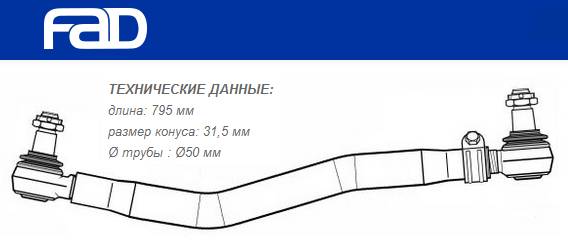 Тяга рулевая продольная