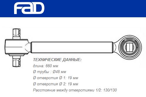 Рычаг подвески молекулярный L=660mm O560 Intouro RH/RHD, Setra 3-Series
